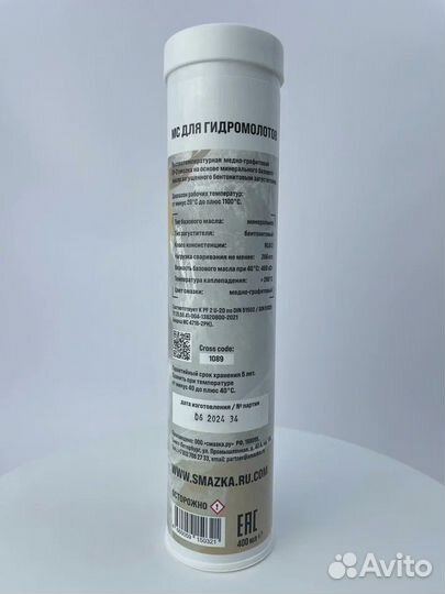 Смазка для гидромолотов 400мл картридж ВМПАВТО
