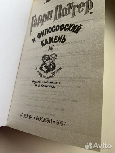 Книга Гарри Поттер и философский камень Росмэн