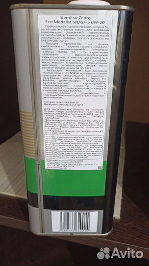 Масло моторное 0w20