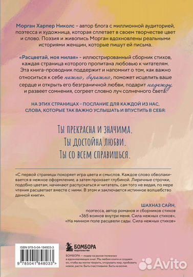 Расцветай, моя милая. Cтихи, которые дарят тепло и поддержку