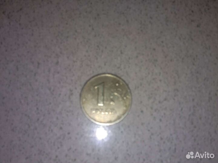1 рубль 2005 года