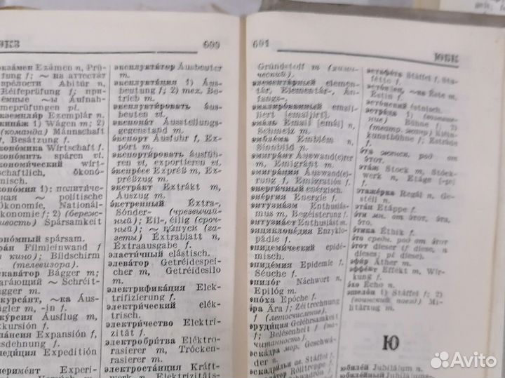 Русско немецкий словарь того