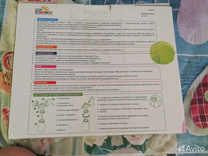 Молокоотсос ручной