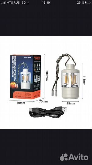 Кемпинговый фонарь