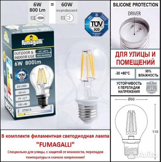 Fumagalli G30.157.S20.VYF1R globe 300 уличный свет