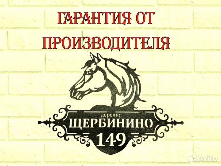 Адресная табличка