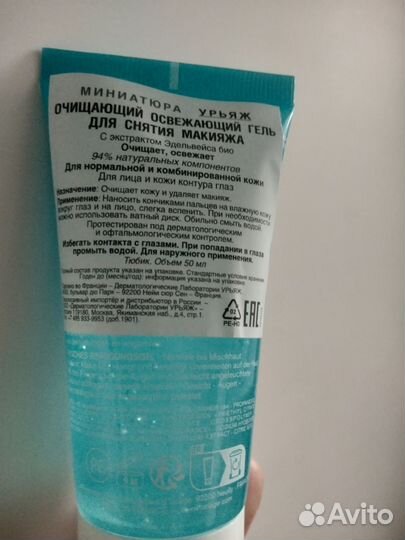 Uriage гель для снятия макияжа/мицелярка