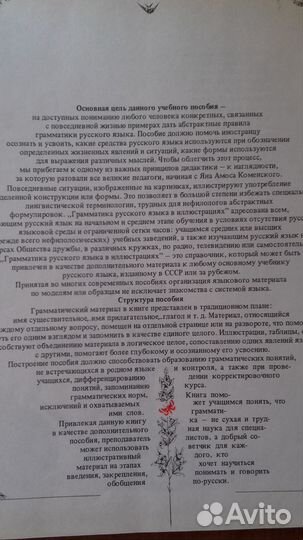 Грамматика русского языка в иллюстрациях