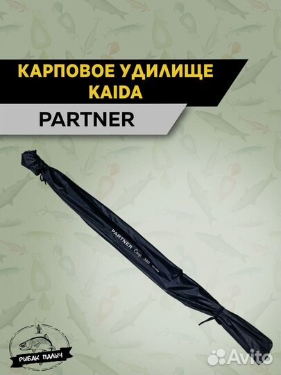 Карповые удилища partner
