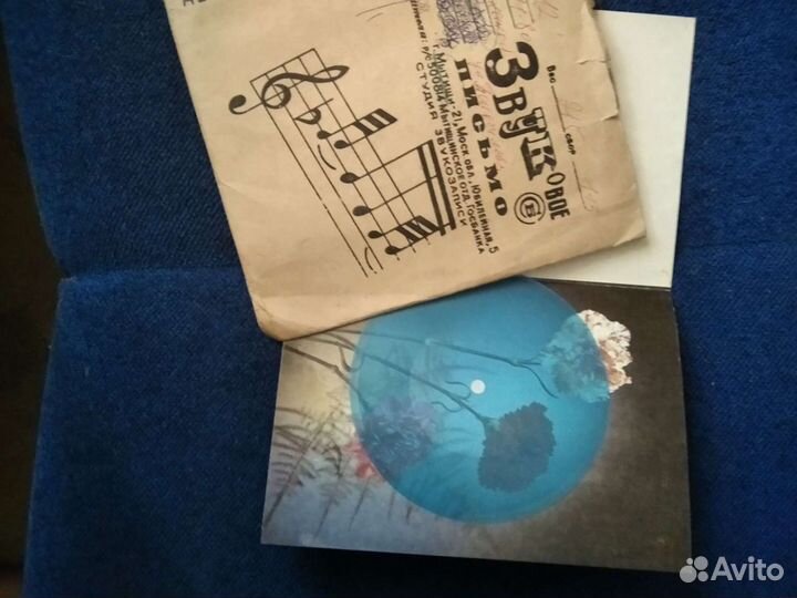 Звуковое письмо из ссср, винил