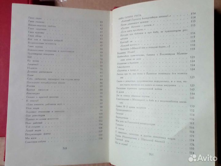 Маяковский