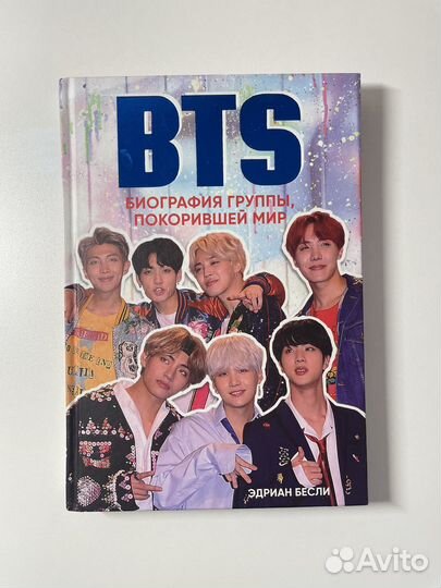 Bts книга