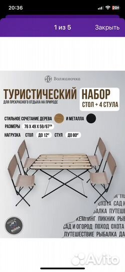 Туристический набор стол и стулья