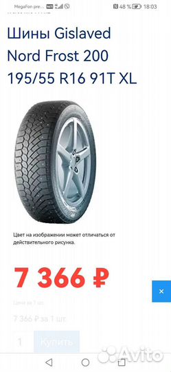 Gislaved Nord Frost 200 195/55 R16