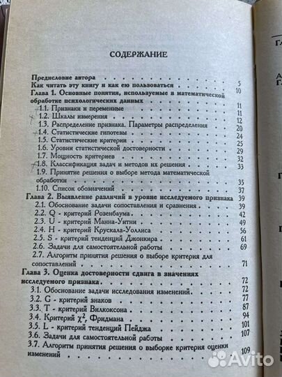 Книга Методы мат обработки в психологииЕ.Сидоренко