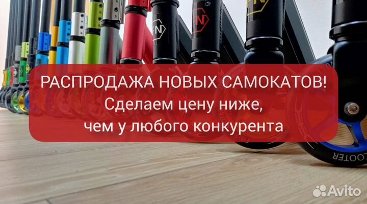 Самокаты новые