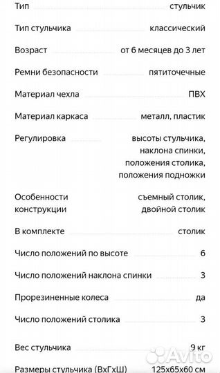 Стул для кормления Jetem