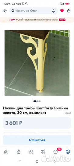 Ножки Римини для тумбы