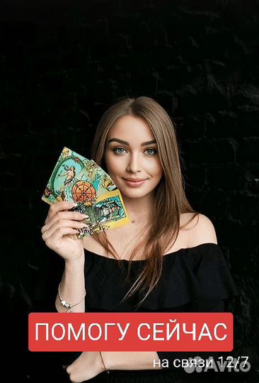 Гадание на картах Таро расклад Гадалка Таролог