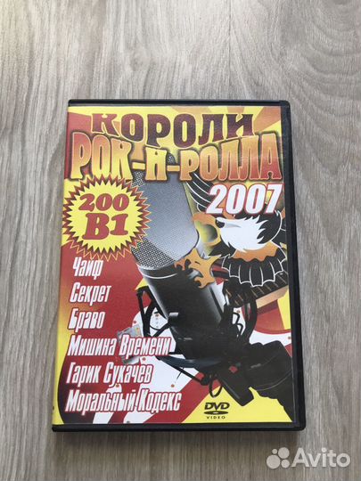 DVD караоке Короли Рок-н-ролла 2007