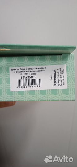 Компрессионные чулки 2 класс новые