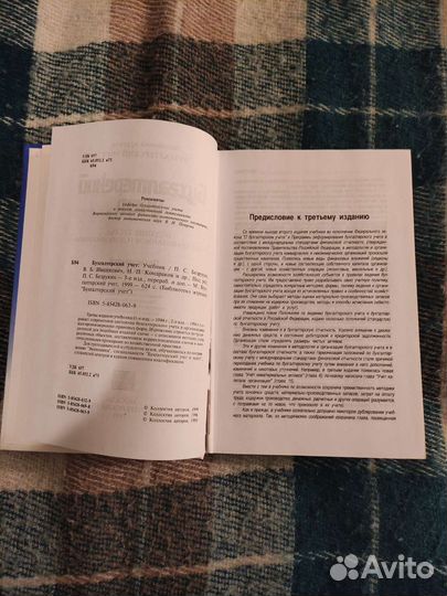 Бухгалтерский учёт 3е изд П.С. Безруких и Аудит