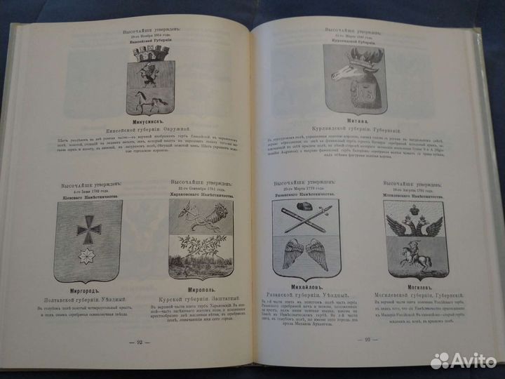 Гербы городов, губерний, обл Рос имп. 1990