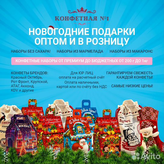 Новогодние сладкие подарки оптом и в розницу