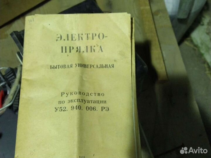 Электропрялка прялка веретено