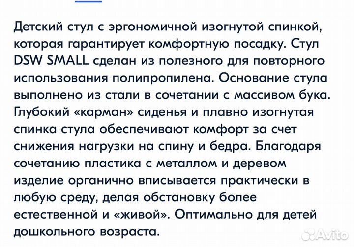 Детский стул