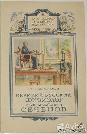 Библиотека солдата. Сеченов Иван Михайлович книги. Книги Сеченова Ивана Михайловича. Библиотека солдата и матроса. Книги физиолога Сеченова.