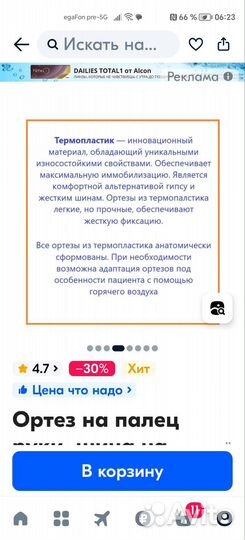 Ортез на палец