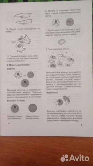 Игровой Набор Школа волшебства 60 фокусов