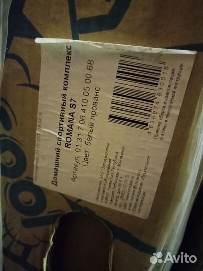 Детский спортивный комплекс для дома Romana S7