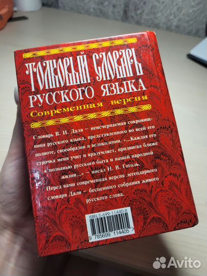 Толковый словарь даля