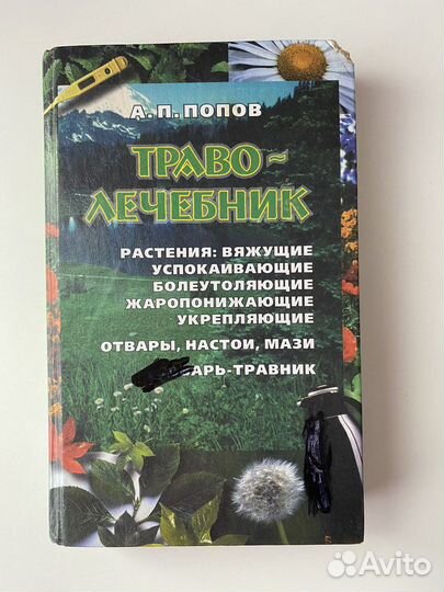 Книги домашний семейный лечебник