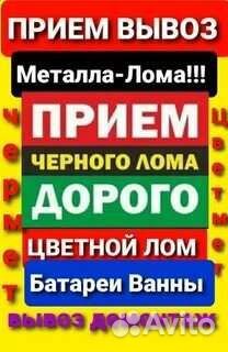Прием металлолома