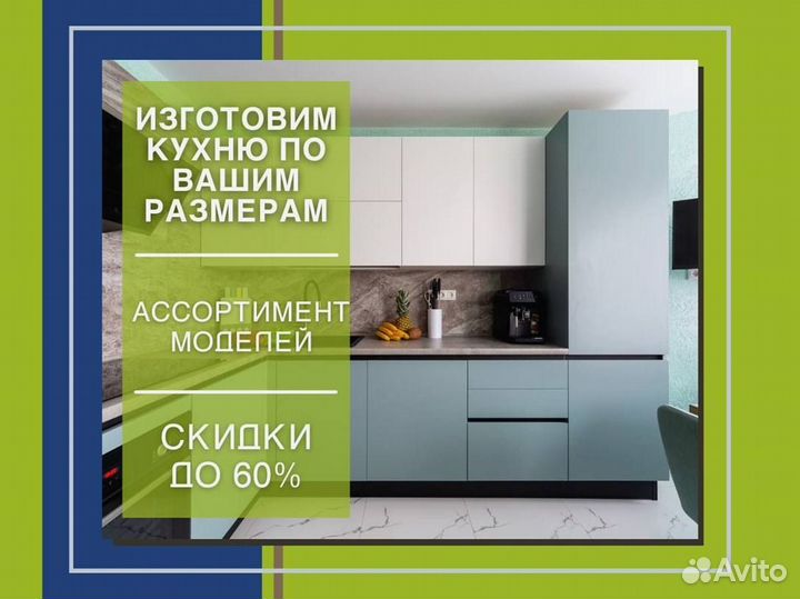 Кухонный гарнитур от производителя