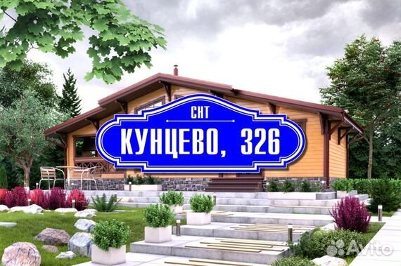 Адресная табличка из металла