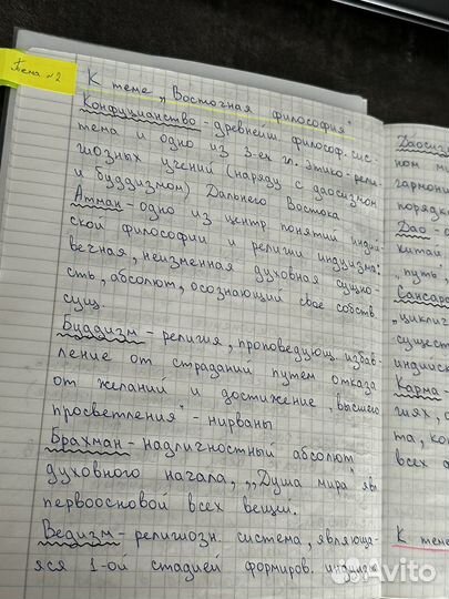 Написание конспектов