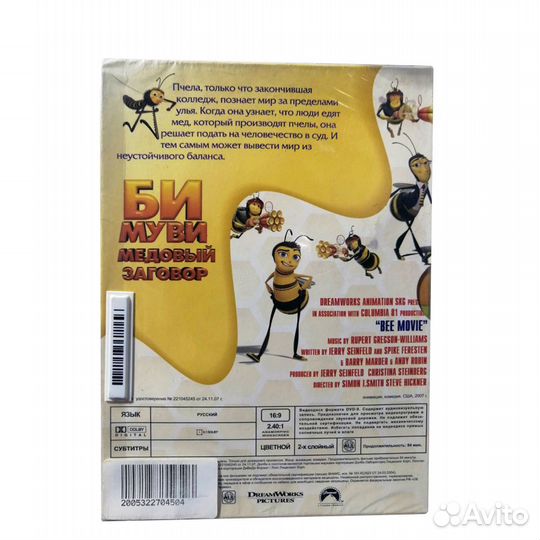 Би Муви: Медовый заговор (Мультфильм DVD)