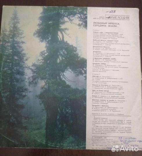 Виниловая пластинка Иркутск