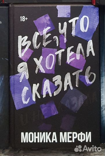 Л Дж Шэн, Моника Мерфи и др