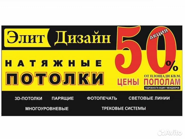 Натяжные потолки