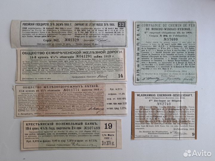 Купоны от царских облигаций
