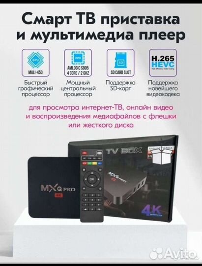 Smart tv андроид приставка