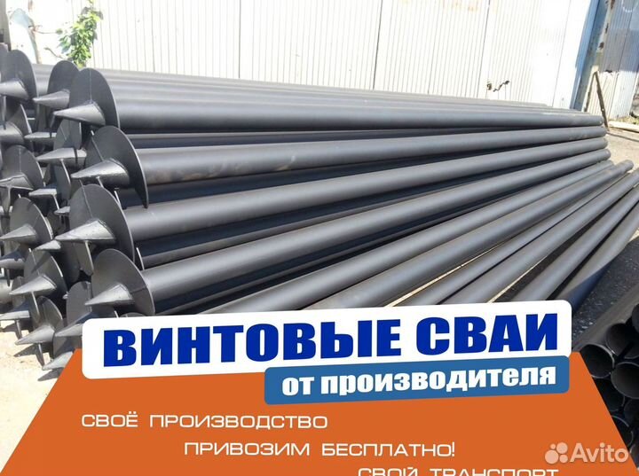 Сваи винтовые