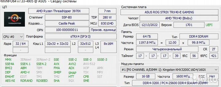 Комплект на Threadripper 3970X