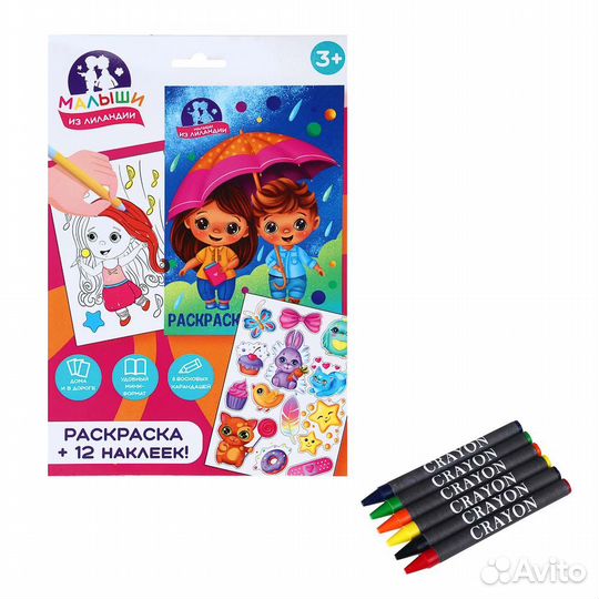 Раскраска Малыши из Лиландии