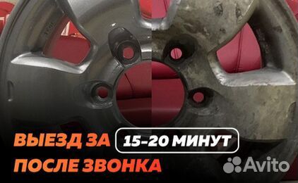Ремонт дисков выезд за 25 минут
